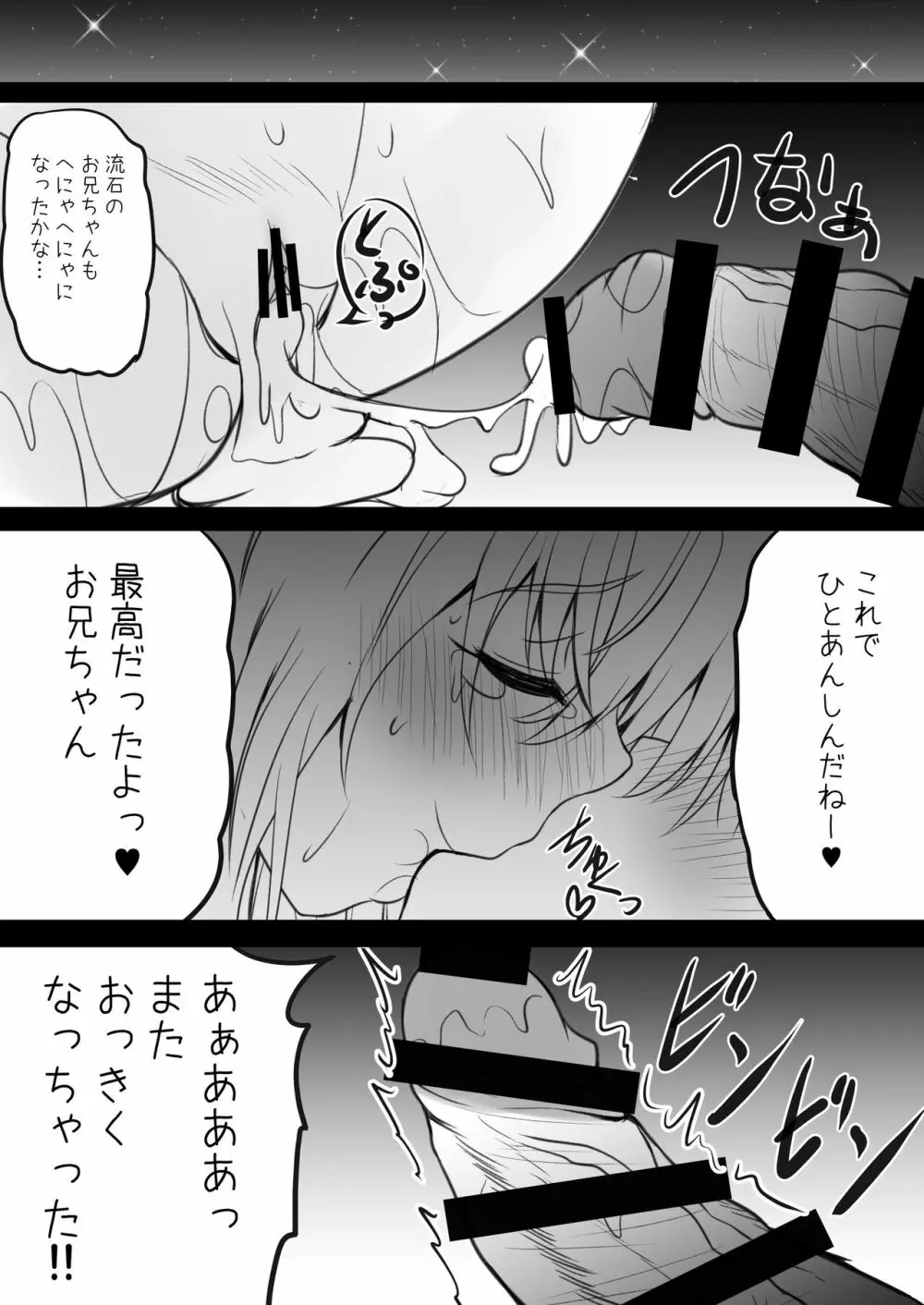 イリヤと催眠オクスリえっちしよ♥+おまけ本 - page26