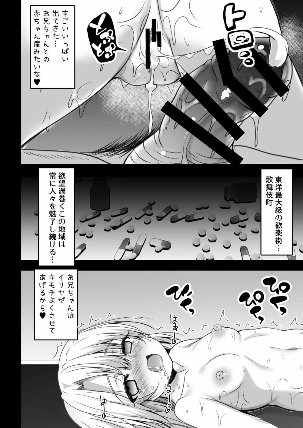 お兄ちゃんイリヤがキモチよくしてアゲル♥ - page14