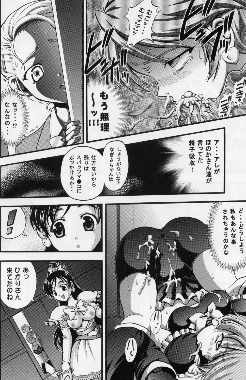 みるくはんたーず3 - page25