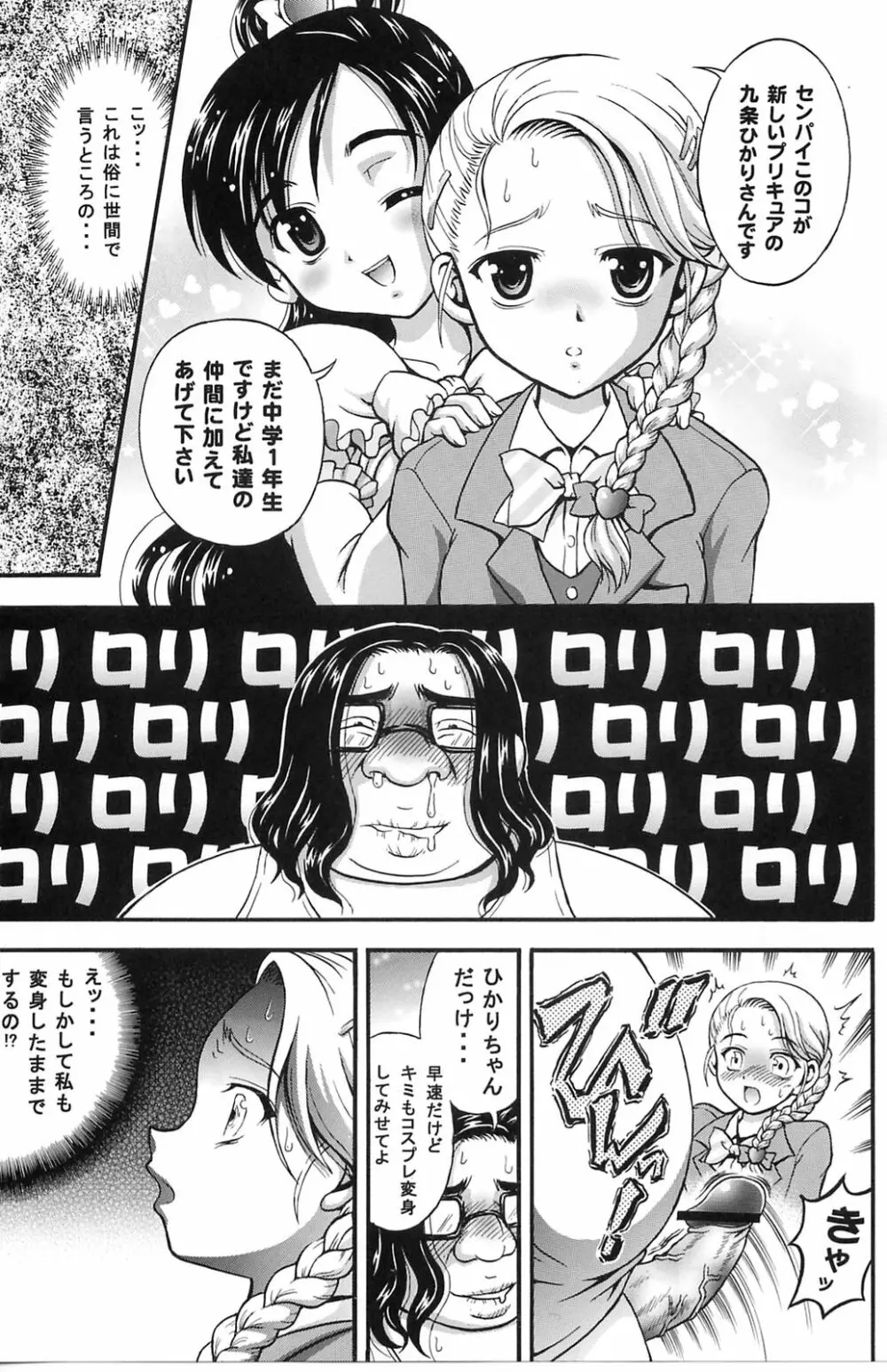 みるくはんたーず3 - page26