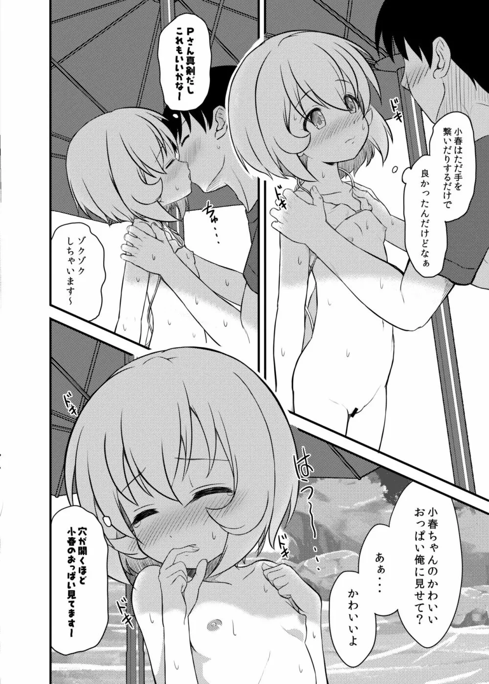 小春ちゃんとビーチで×××しよう!! - page10