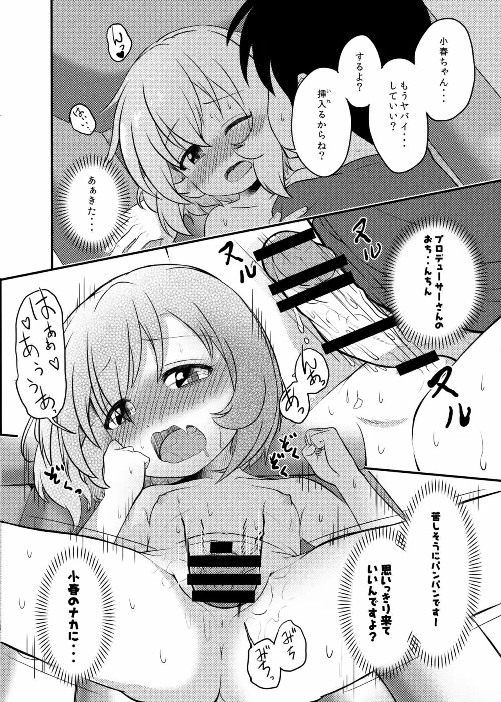 小春ちゃんとビーチで×××しよう!! - page12