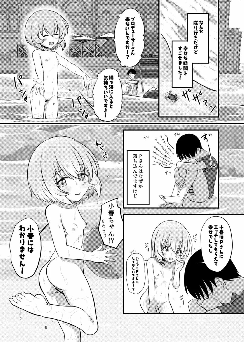 小春ちゃんとビーチで×××しよう!! - page18