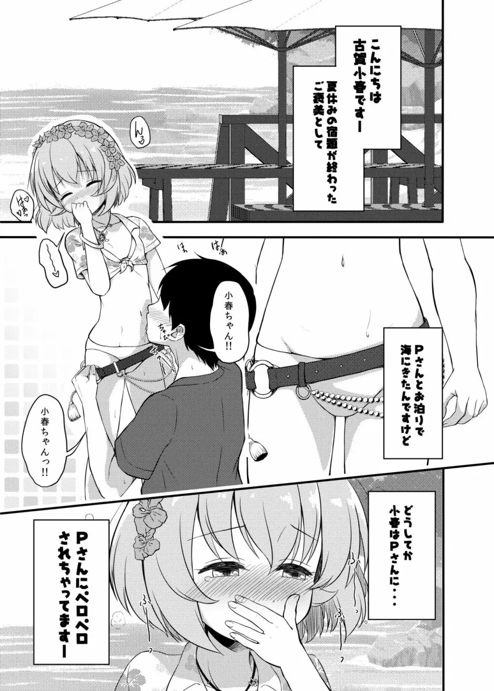 小春ちゃんとビーチで×××しよう!! - page3