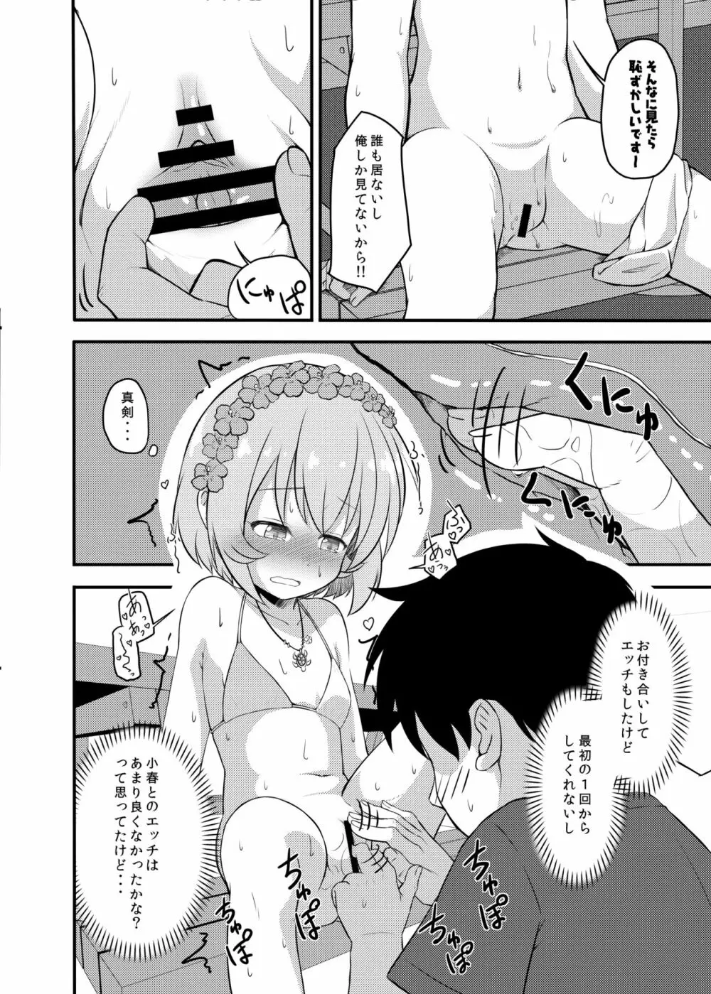 小春ちゃんとビーチで×××しよう!! - page4