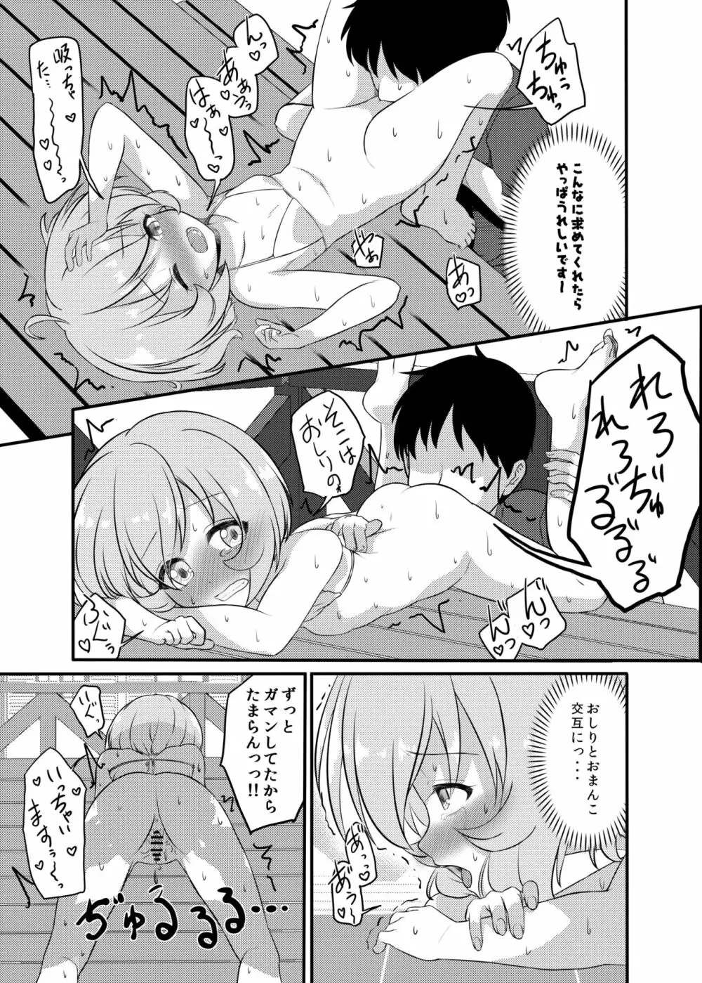 小春ちゃんとビーチで×××しよう!! - page5