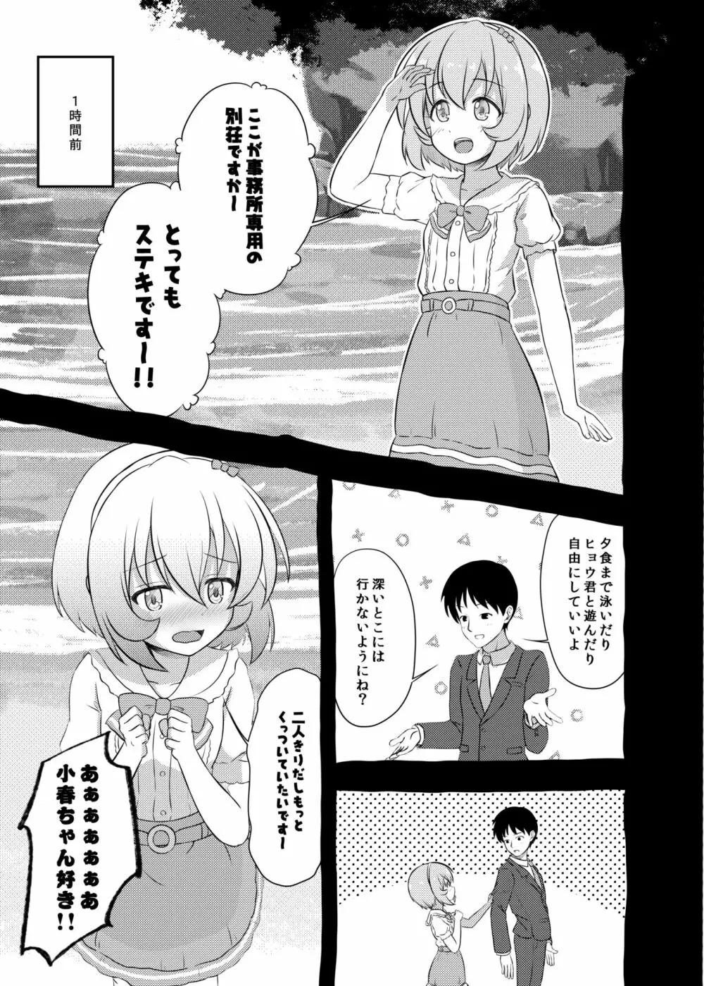 小春ちゃんとビーチで×××しよう!! - page7