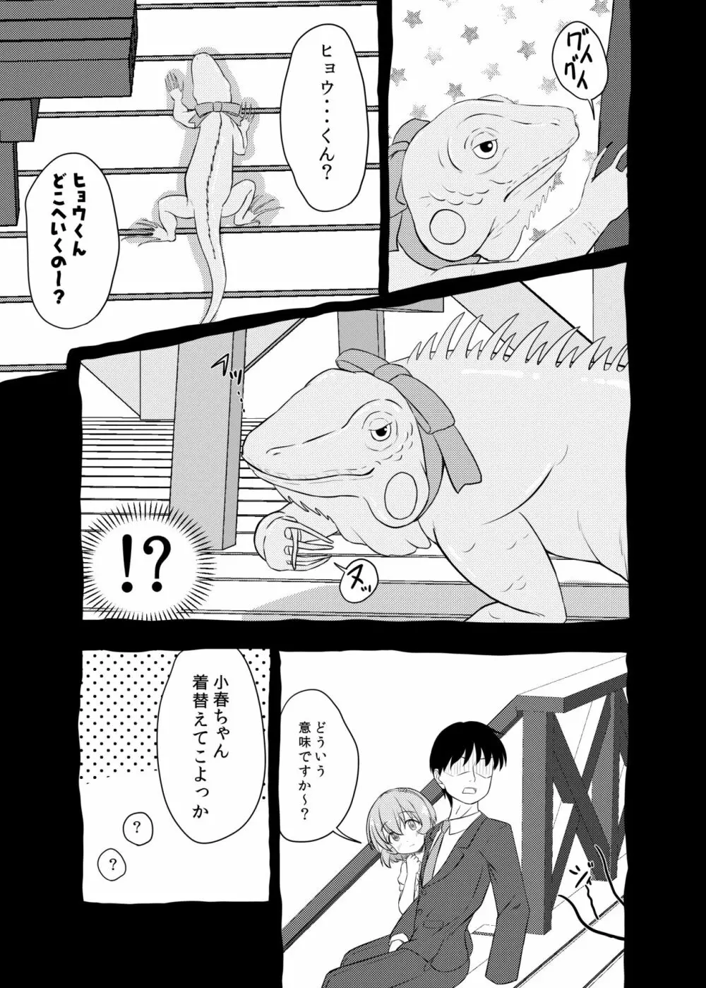 小春ちゃんとビーチで×××しよう!! - page9