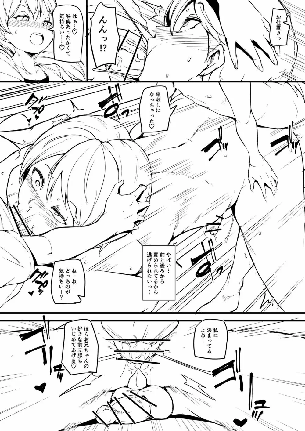 双子の妹がお兄ちゃんをメス堕ちさせる - page12