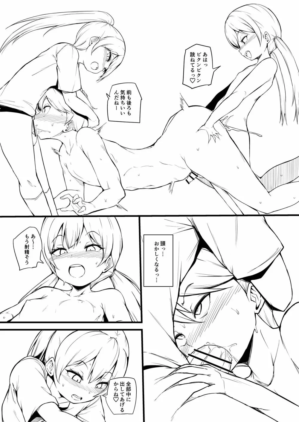 双子の妹がお兄ちゃんをメス堕ちさせる - page13