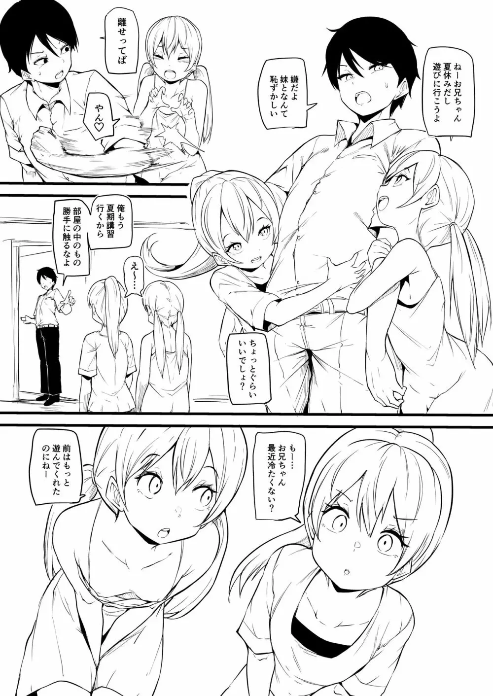 双子の妹がお兄ちゃんをメス堕ちさせる - page2