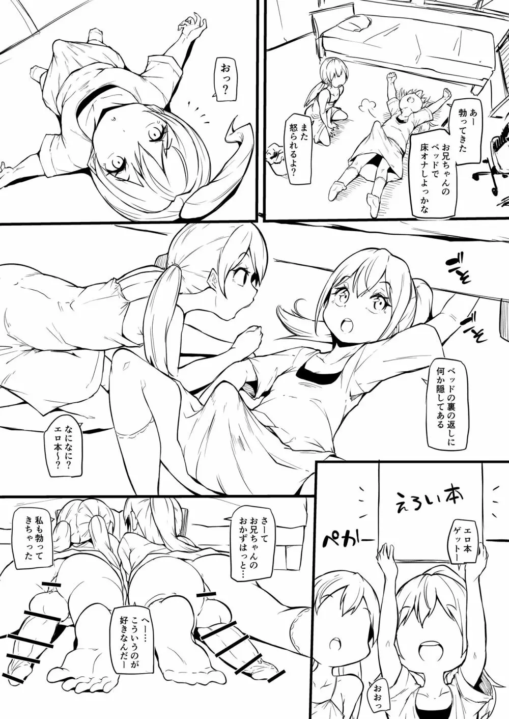 双子の妹がお兄ちゃんをメス堕ちさせる - page3