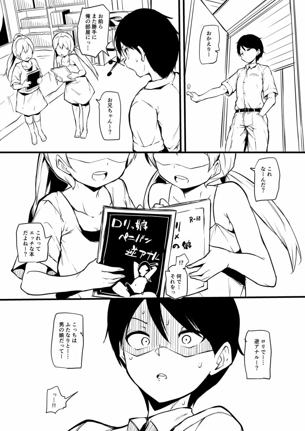 双子の妹がお兄ちゃんをメス堕ちさせる - page4