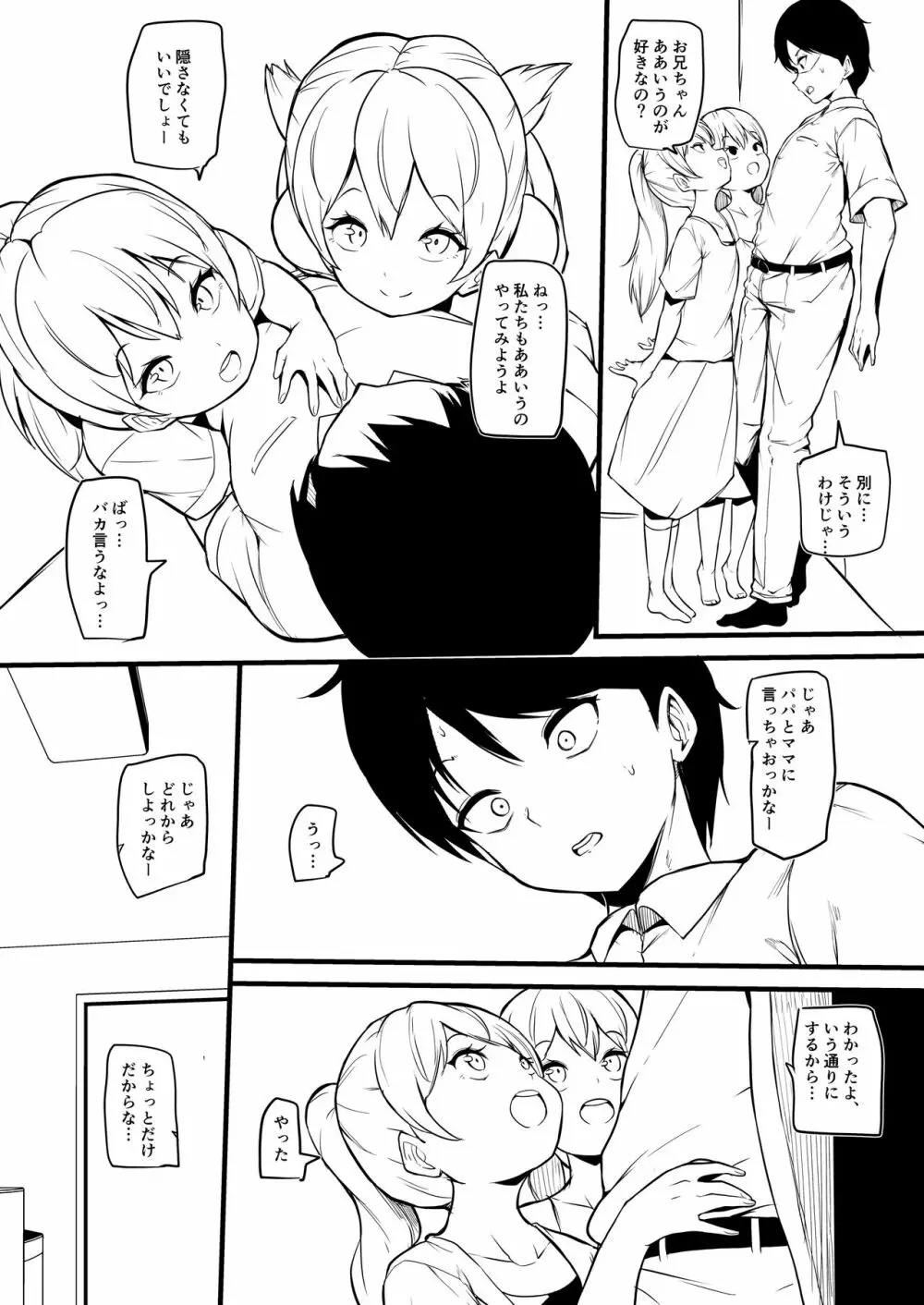 双子の妹がお兄ちゃんをメス堕ちさせる - page5