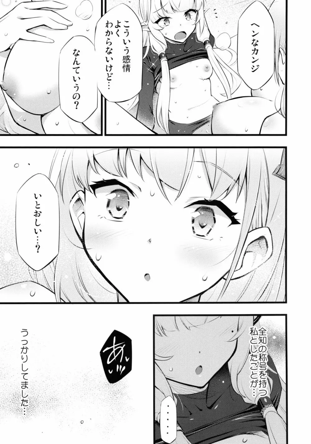 疑うこと勿れ - page16