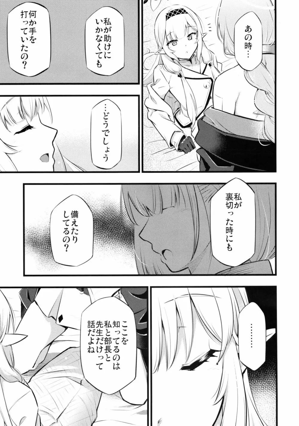 疑うこと勿れ - page6