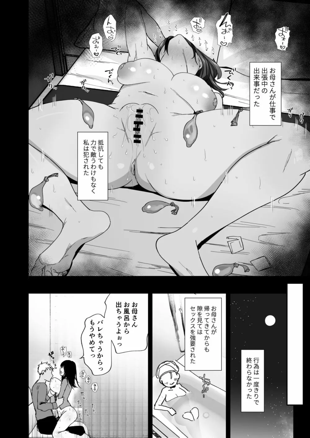 僕の彼女は義理の父に何度も犯されていた - page12