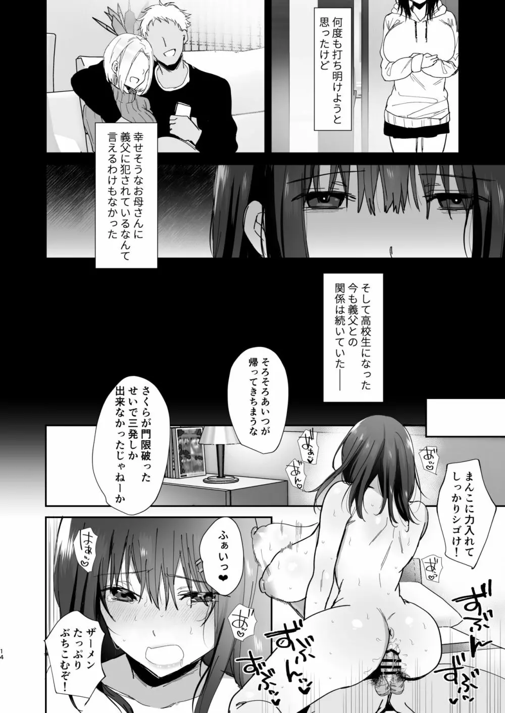 僕の彼女は義理の父に何度も犯されていた - page14