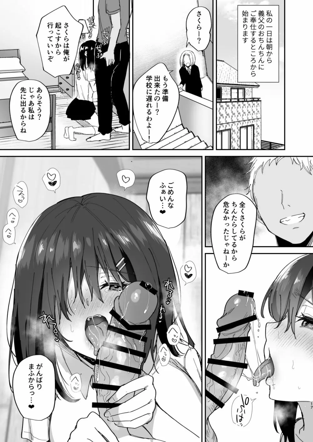 僕の彼女は義理の父に何度も犯されていた - page17