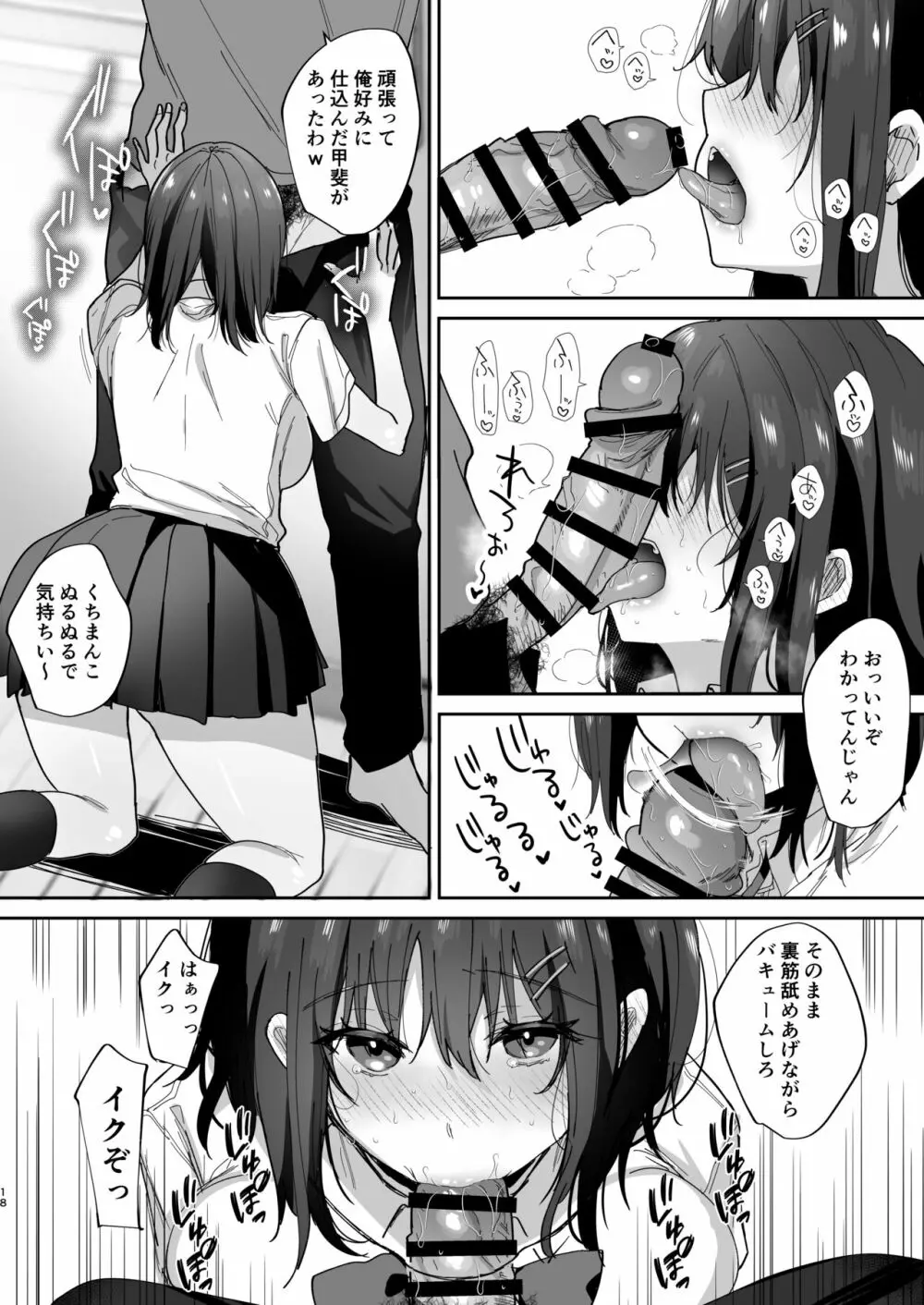 僕の彼女は義理の父に何度も犯されていた - page18