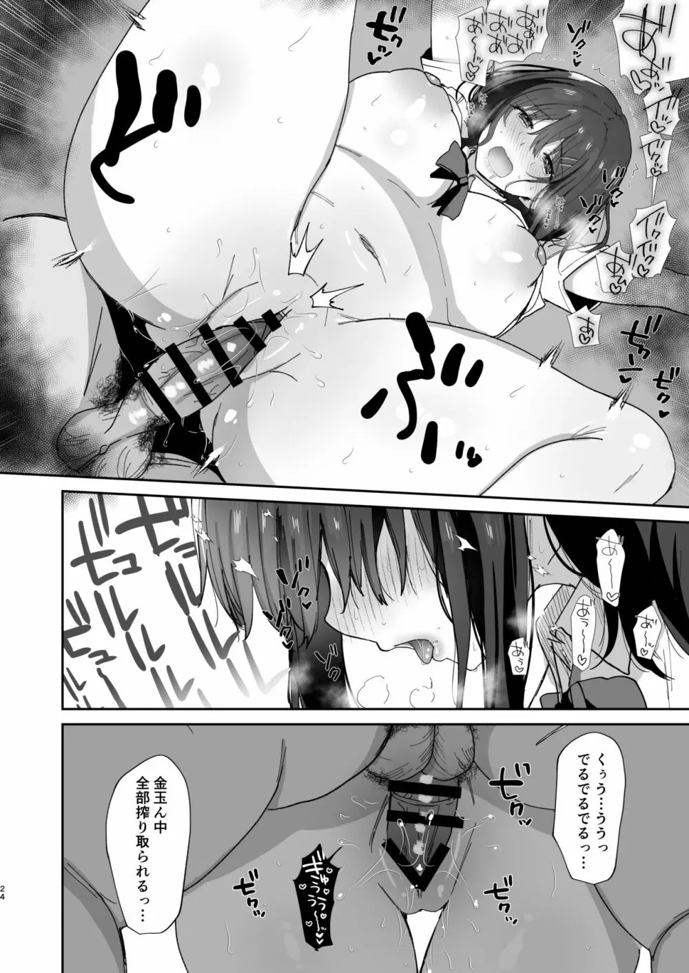 僕の彼女は義理の父に何度も犯されていた - page24