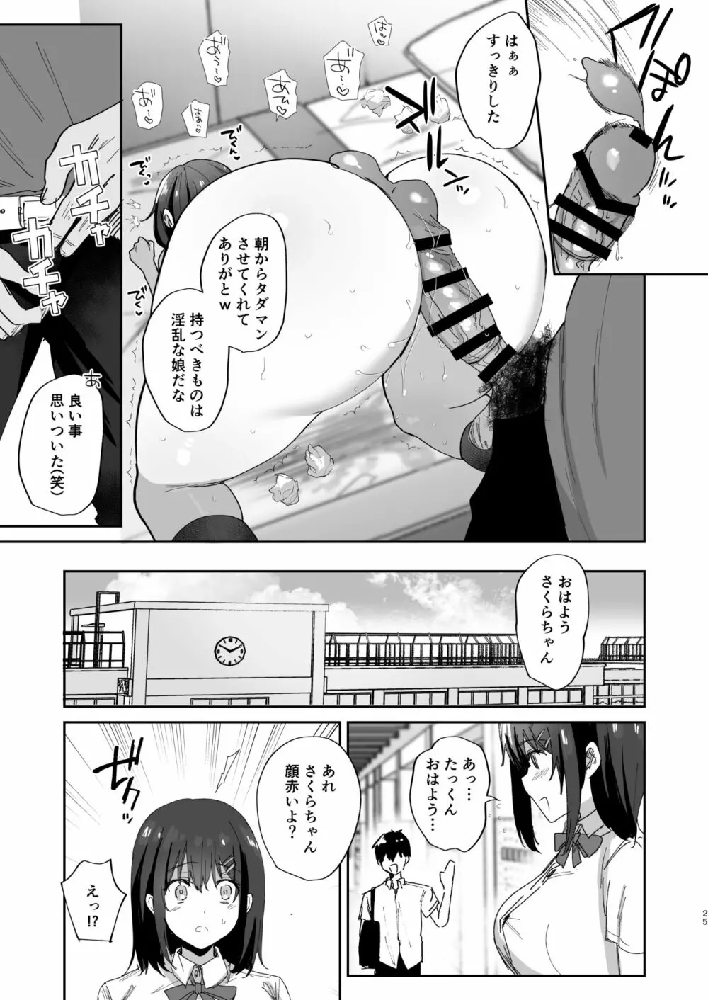 僕の彼女は義理の父に何度も犯されていた - page25