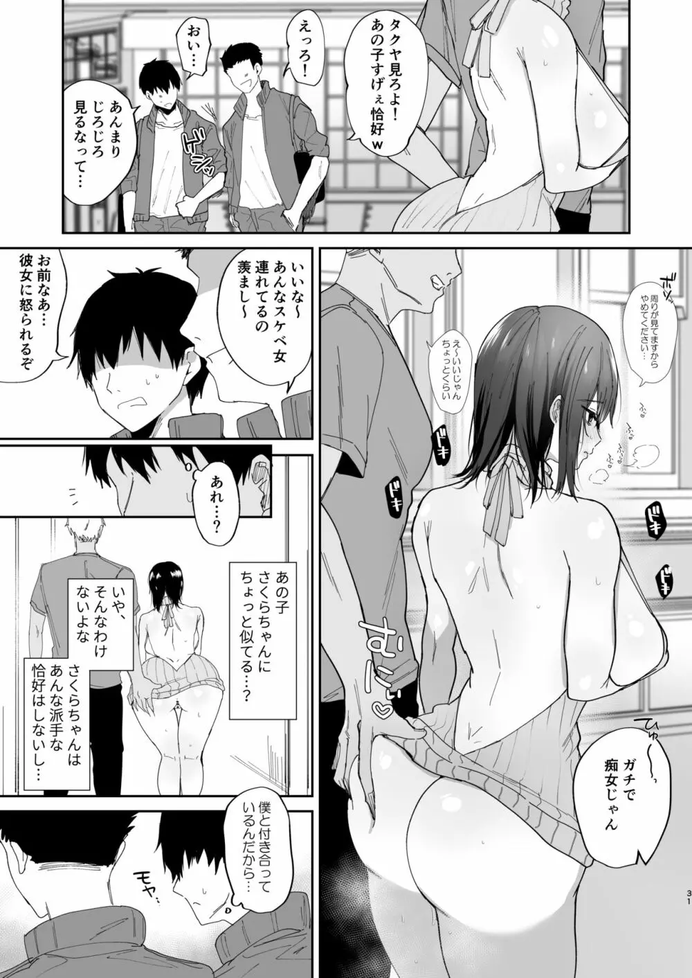 僕の彼女は義理の父に何度も犯されていた - page31