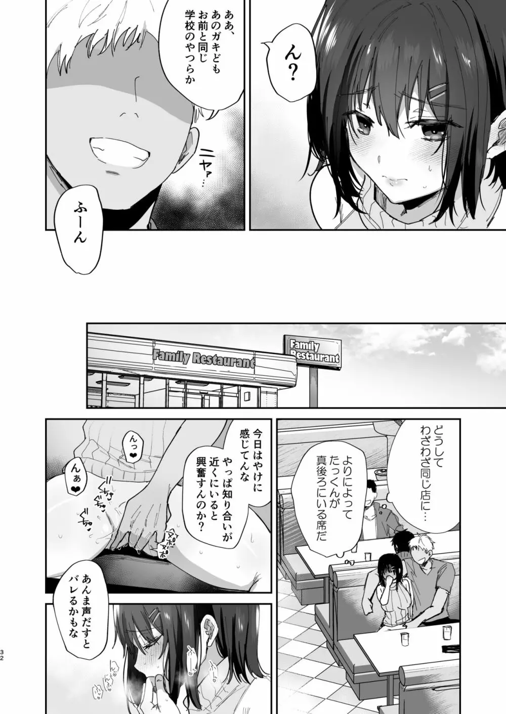 僕の彼女は義理の父に何度も犯されていた - page32