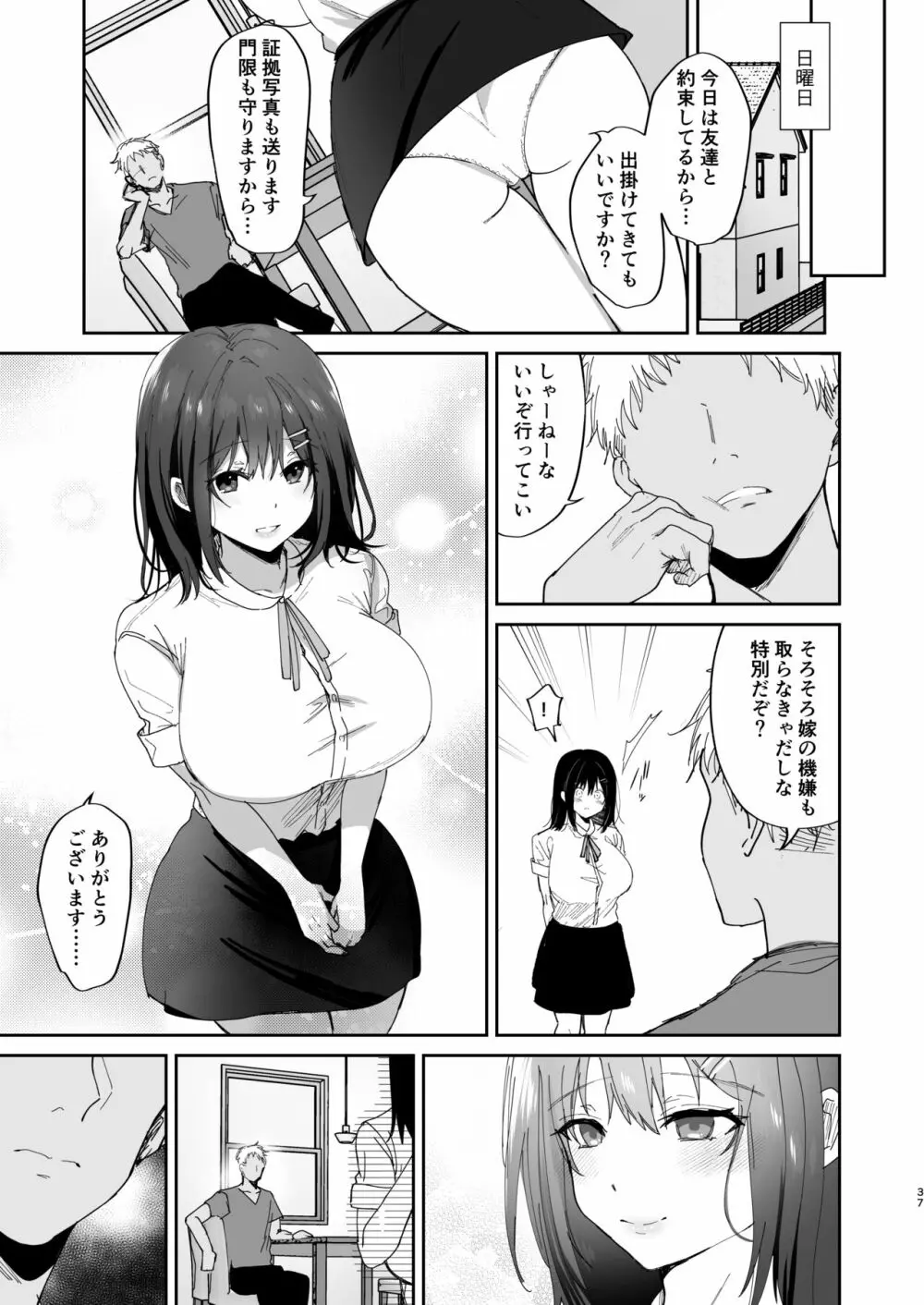 僕の彼女は義理の父に何度も犯されていた - page37