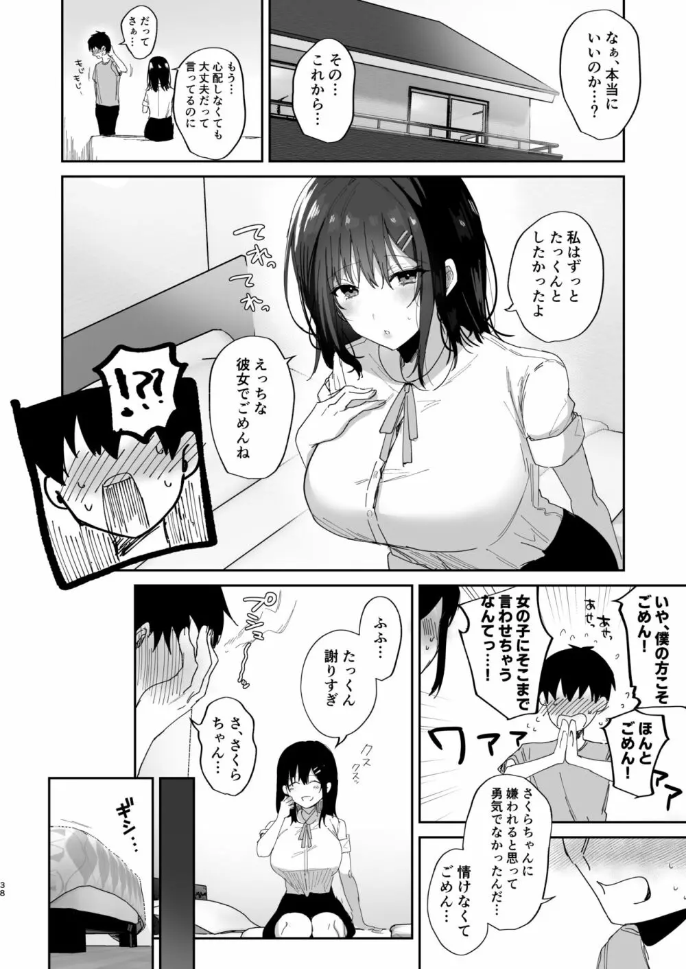 僕の彼女は義理の父に何度も犯されていた - page38