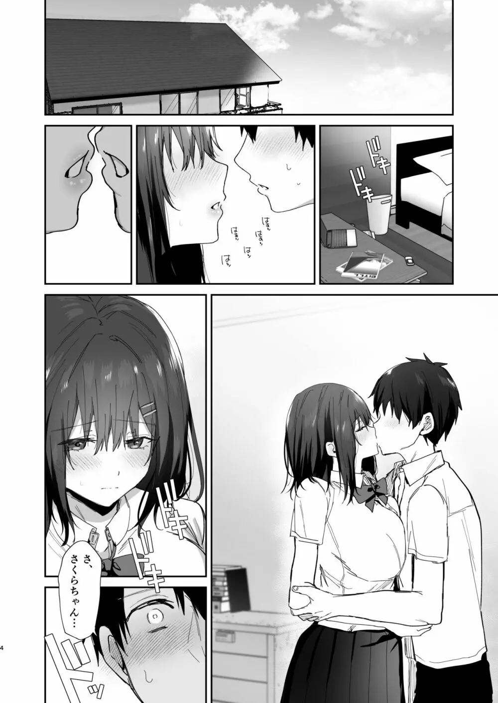 僕の彼女は義理の父に何度も犯されていた - page4