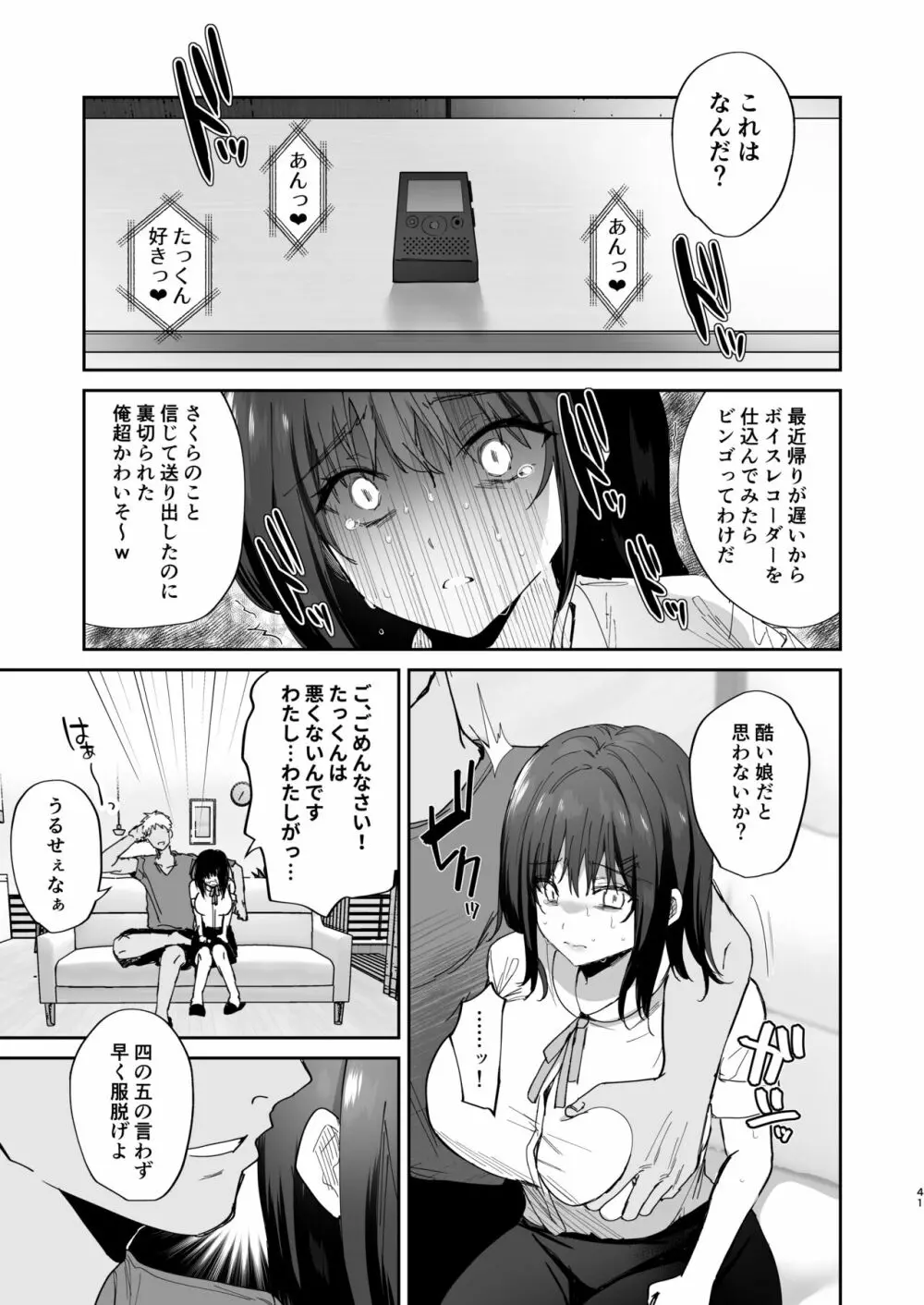 僕の彼女は義理の父に何度も犯されていた - page41