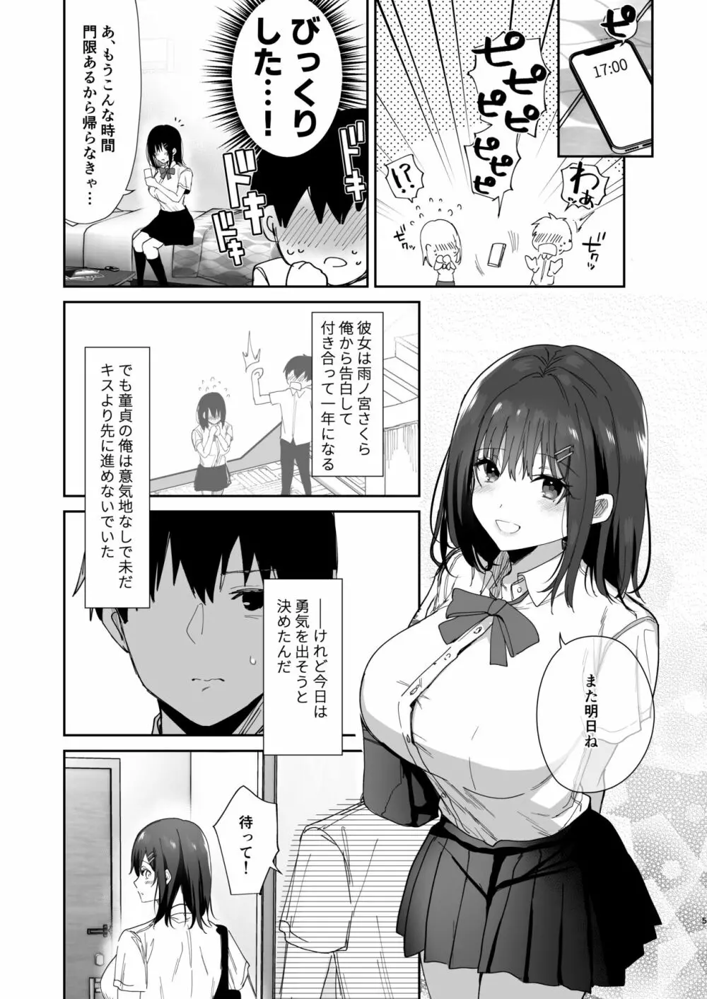 僕の彼女は義理の父に何度も犯されていた - page5