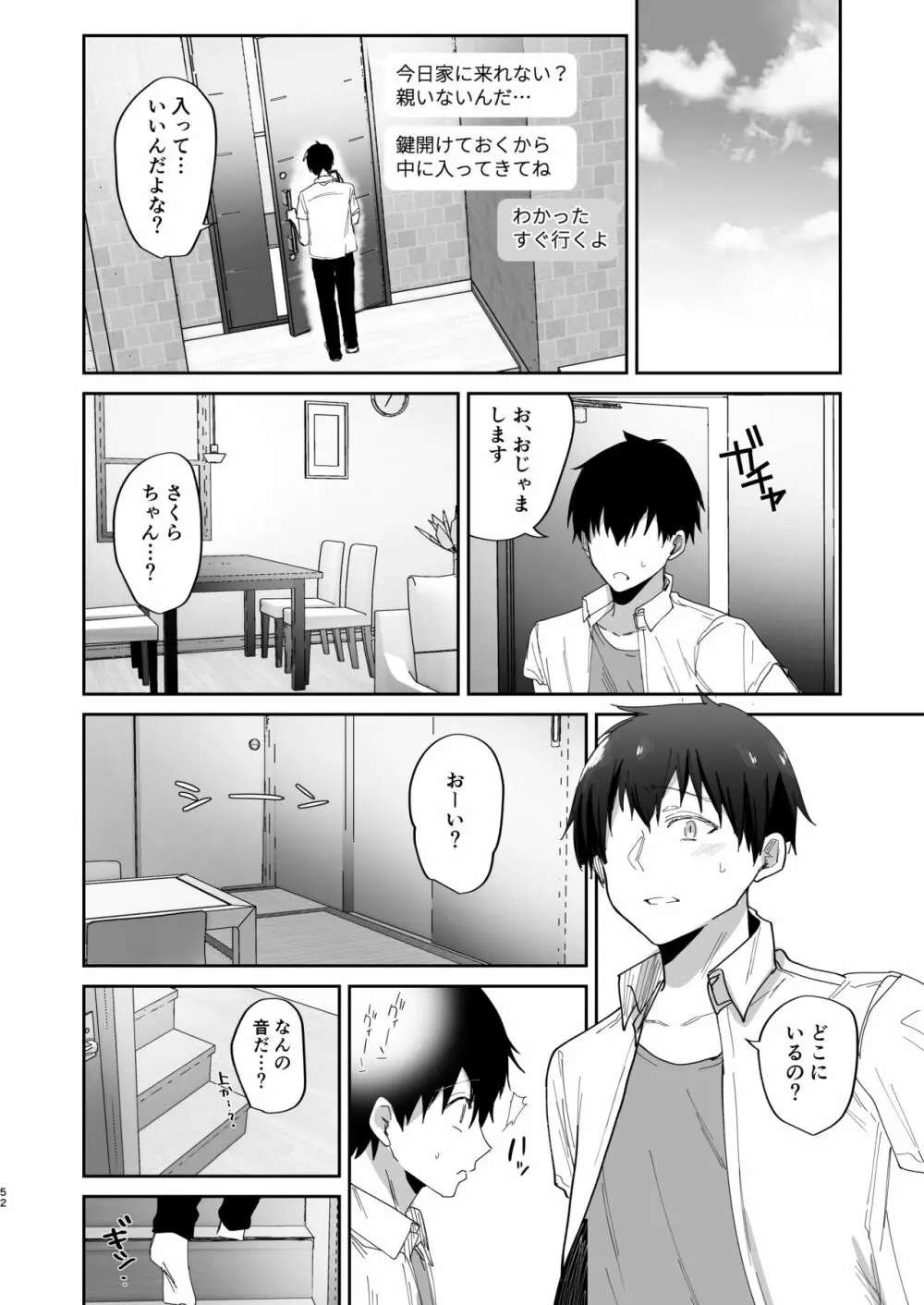 僕の彼女は義理の父に何度も犯されていた - page52