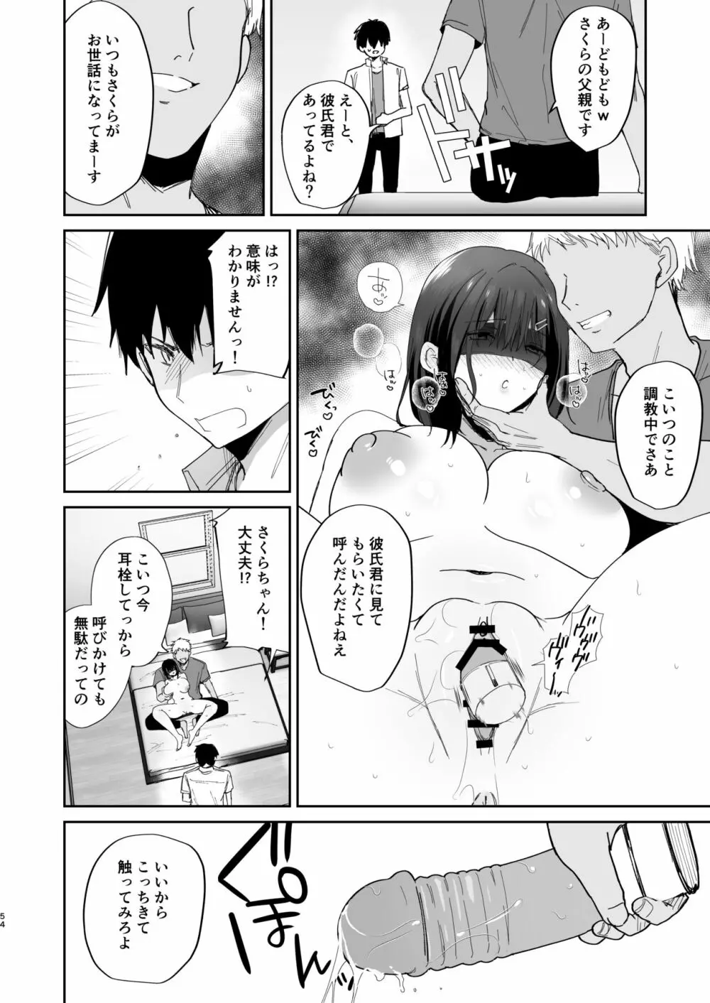 僕の彼女は義理の父に何度も犯されていた - page54