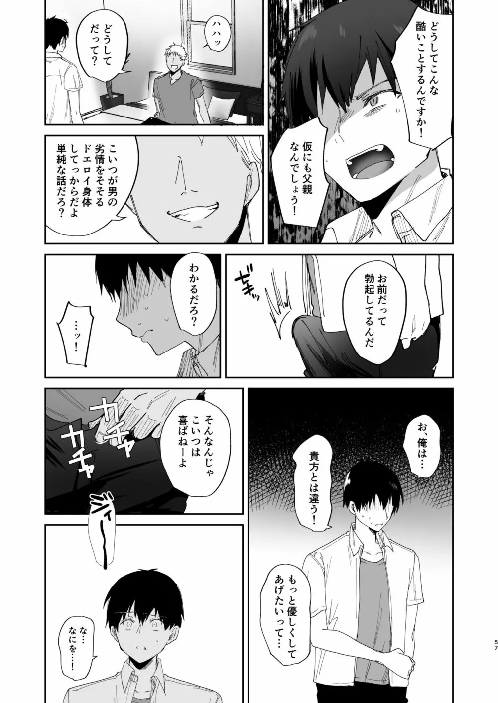 僕の彼女は義理の父に何度も犯されていた - page57