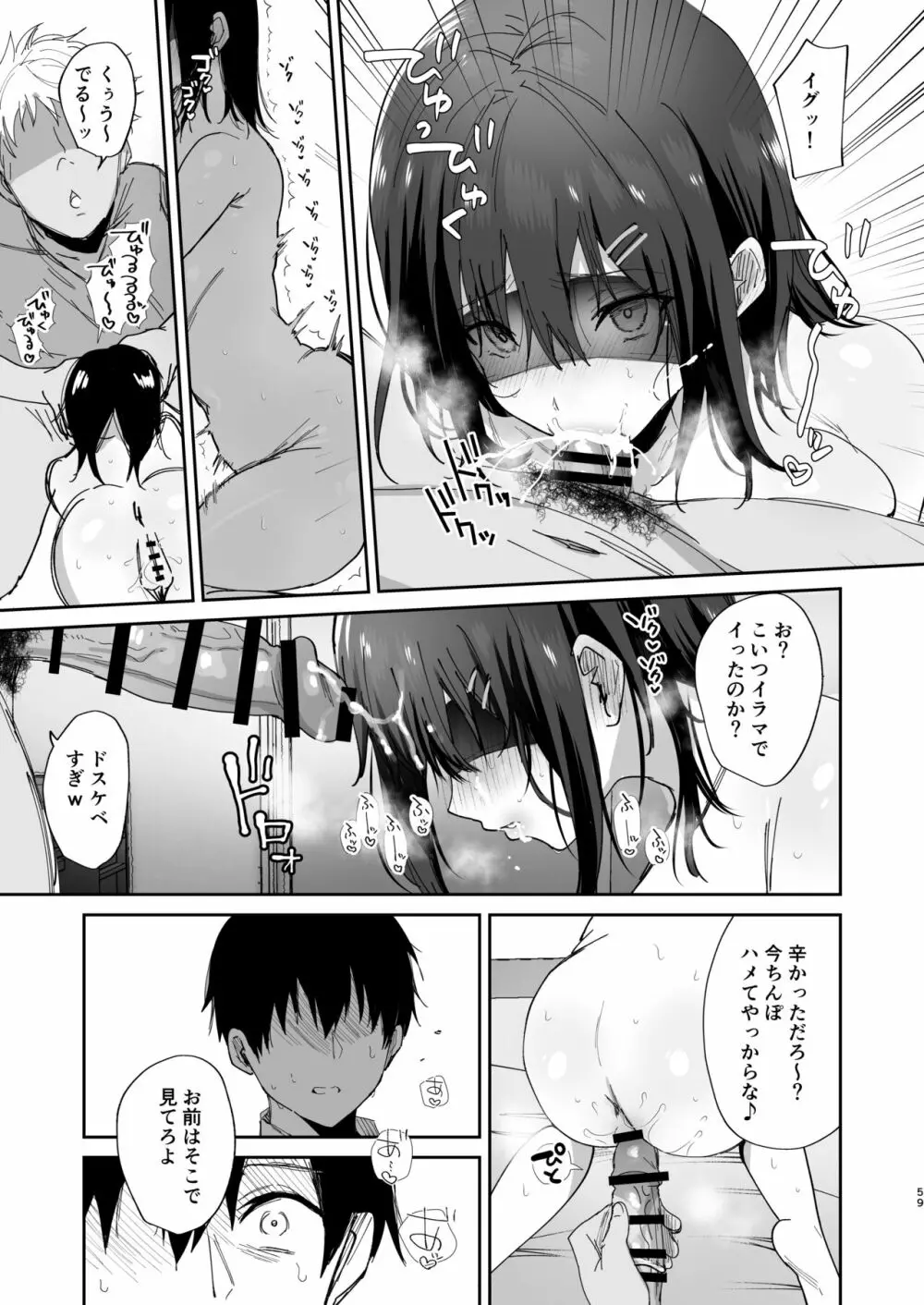 僕の彼女は義理の父に何度も犯されていた - page59