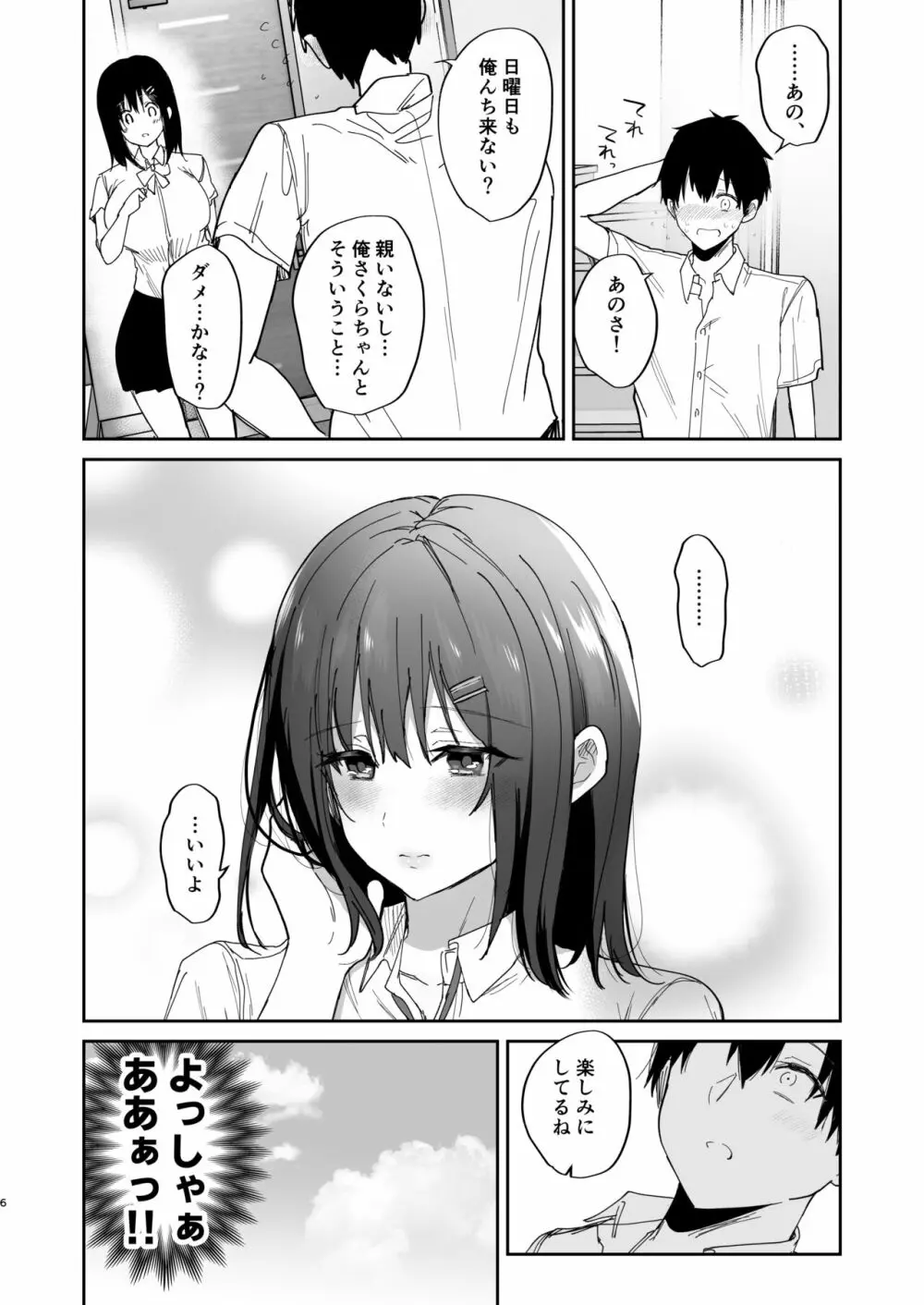 僕の彼女は義理の父に何度も犯されていた - page6