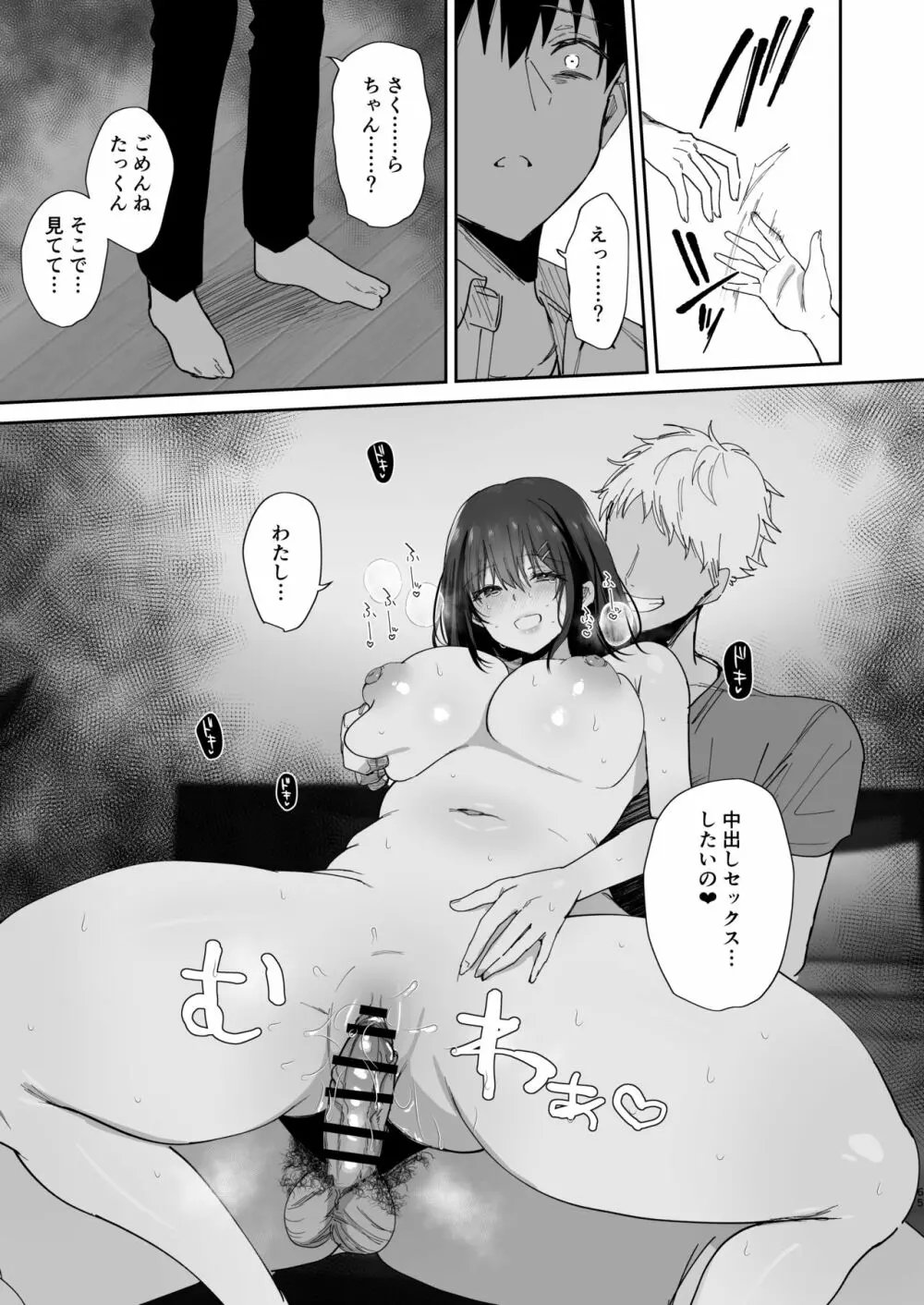 僕の彼女は義理の父に何度も犯されていた - page65