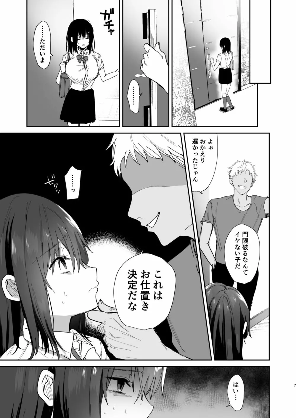 僕の彼女は義理の父に何度も犯されていた - page7