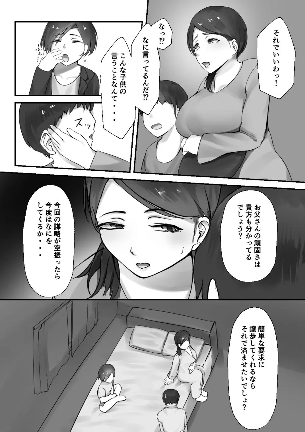 夫の目の前でショタにNTRる人妻の本 - page10