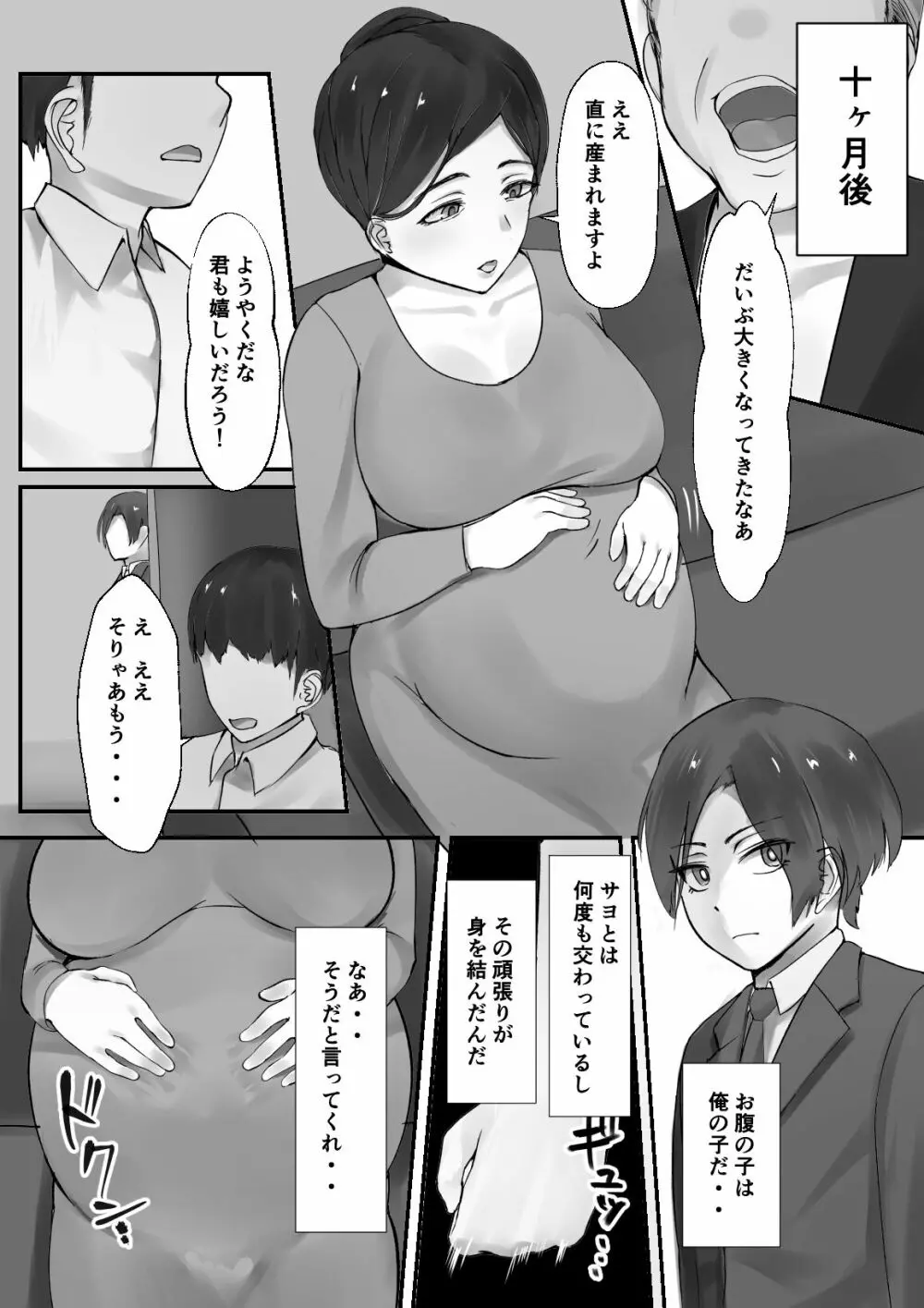 夫の目の前でショタにNTRる人妻の本 - page28