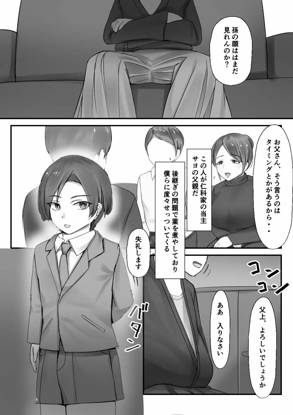 夫の目の前でショタにNTRる人妻の本 - page4