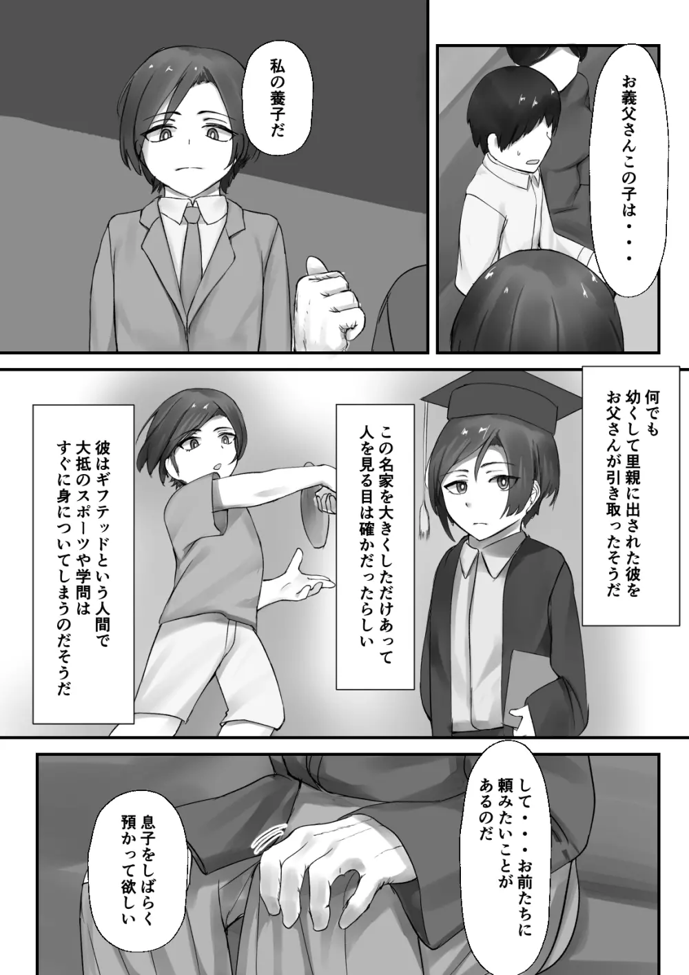 夫の目の前でショタにNTRる人妻の本 - page5