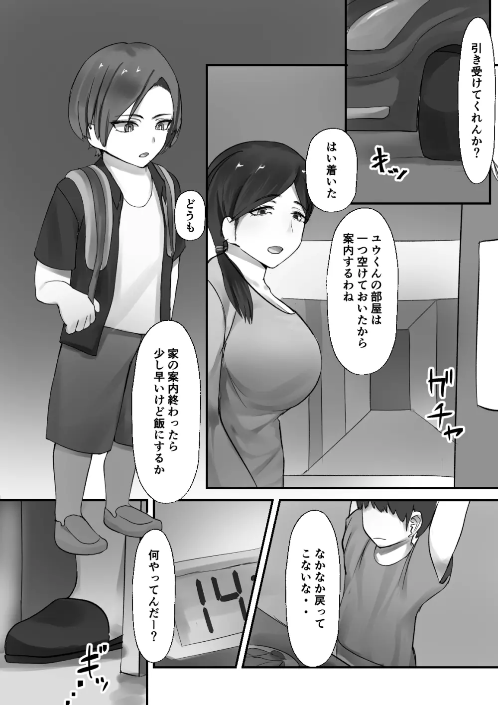 夫の目の前でショタにNTRる人妻の本 - page6