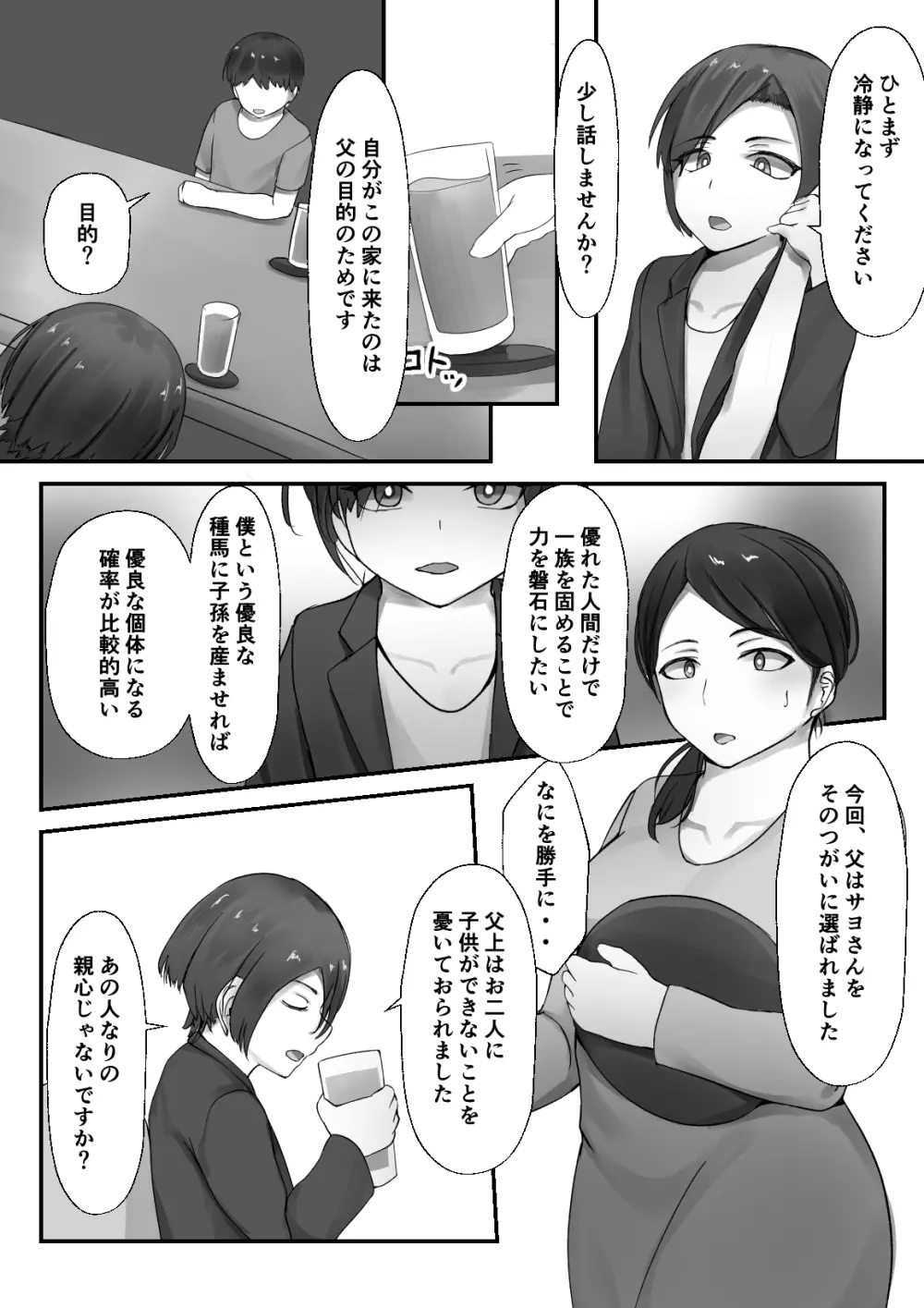 夫の目の前でショタにNTRる人妻の本 - page8