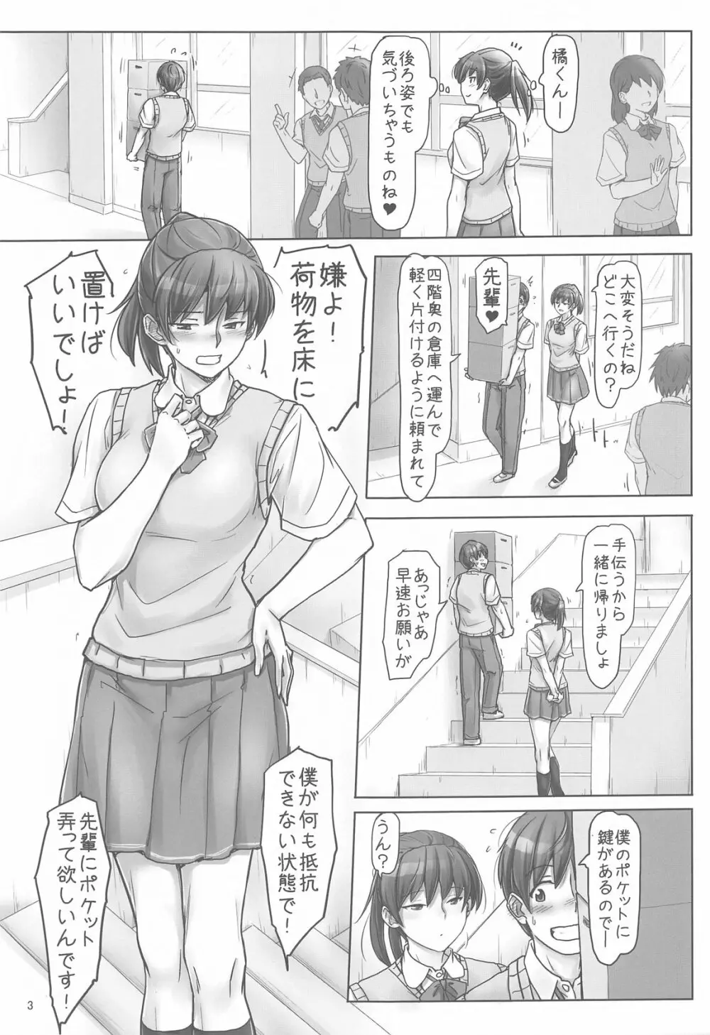 先輩とリボンと靴下と - page2