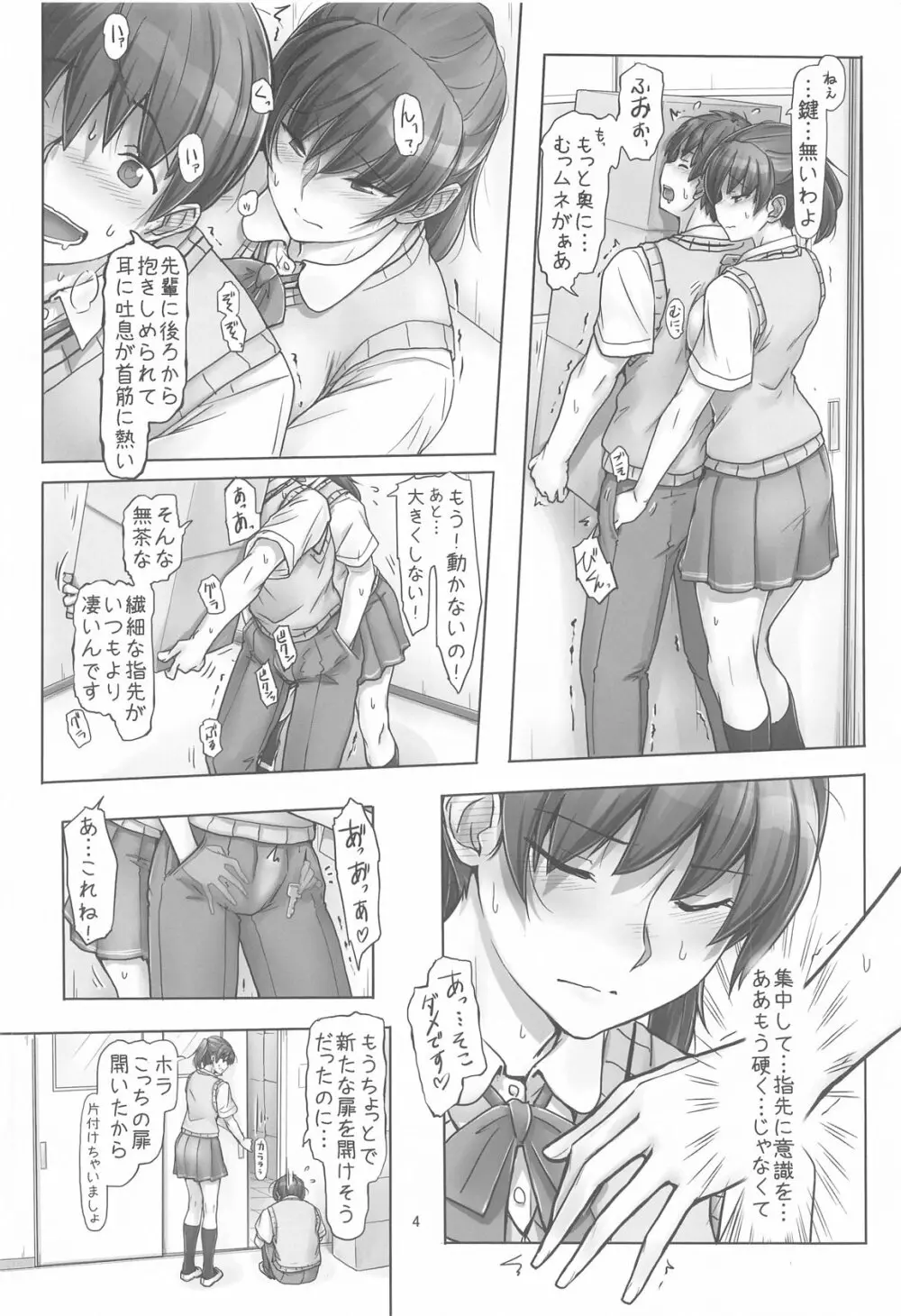 先輩とリボンと靴下と - page3