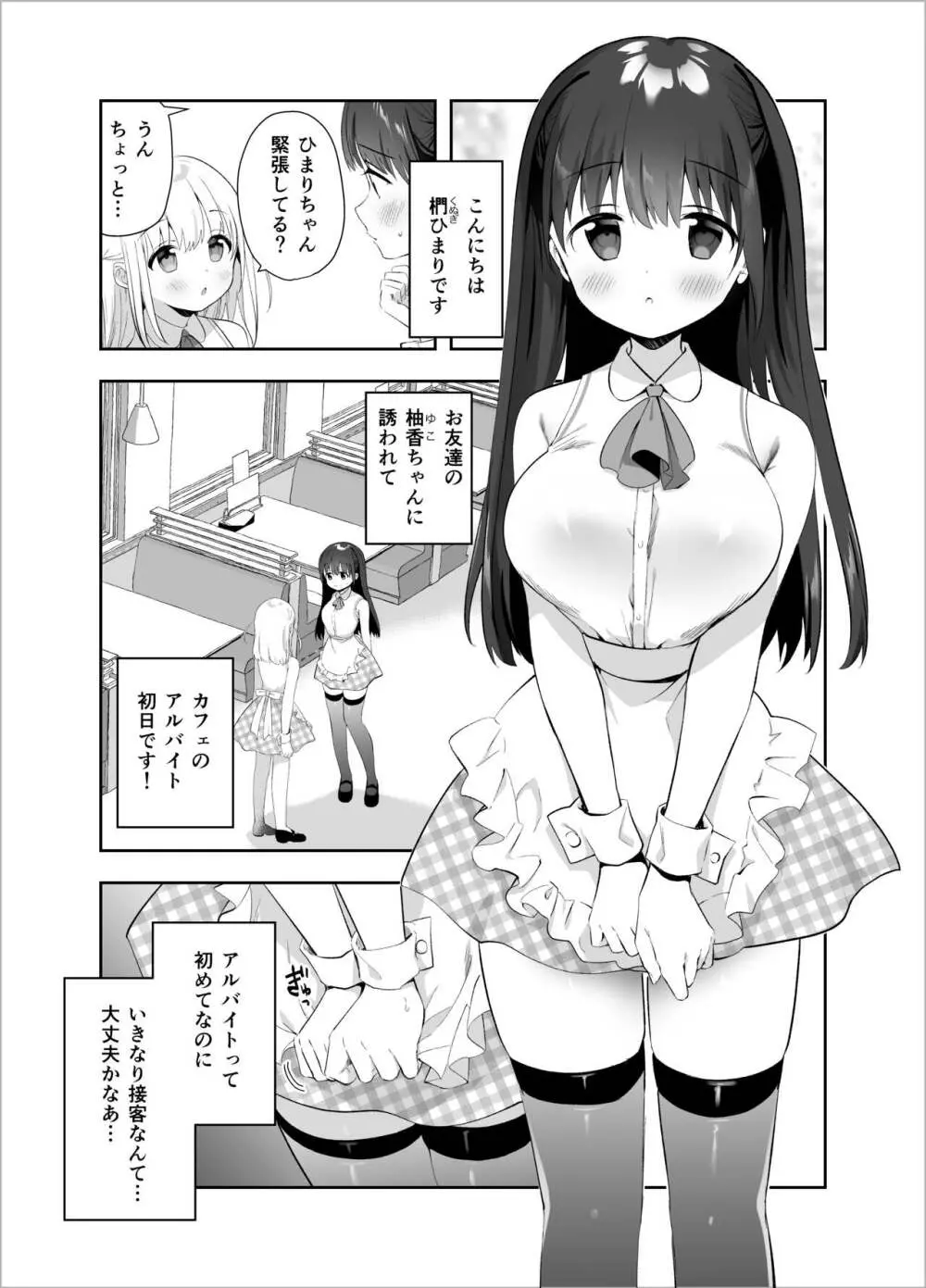 痴漢の存在しない素晴らしいセカイ カフェ編 - page2