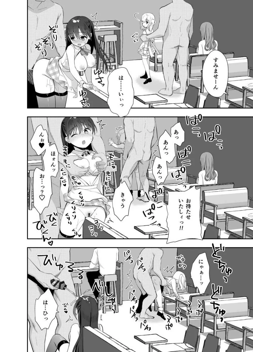 痴漢の存在しない素晴らしいセカイ カフェ編 - page27